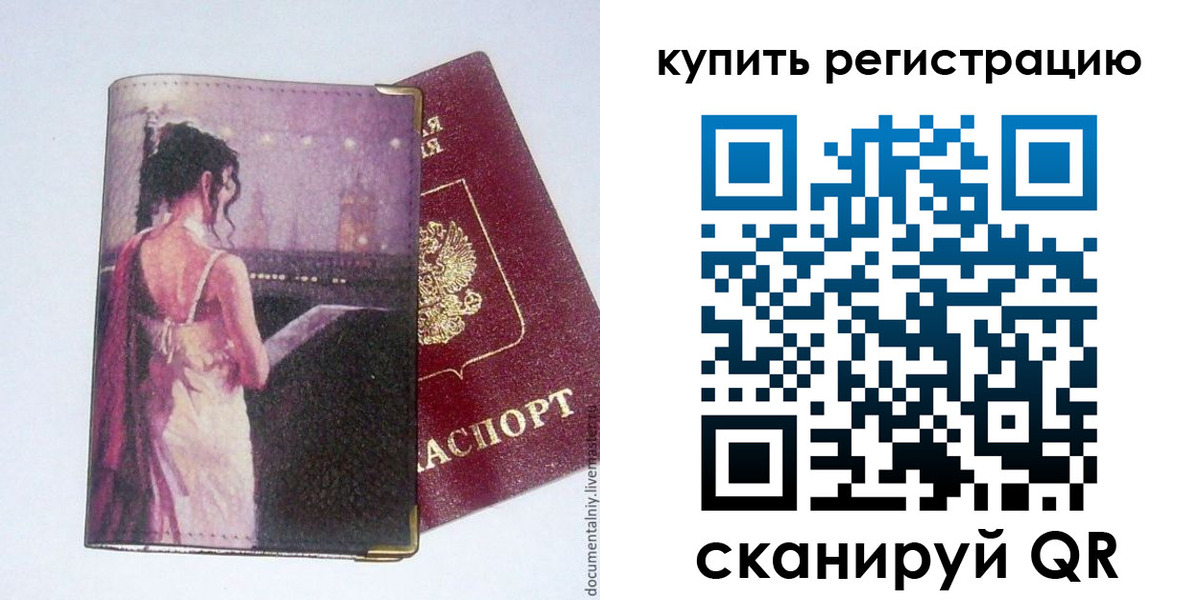 временная регистрация недорого в Курганской области