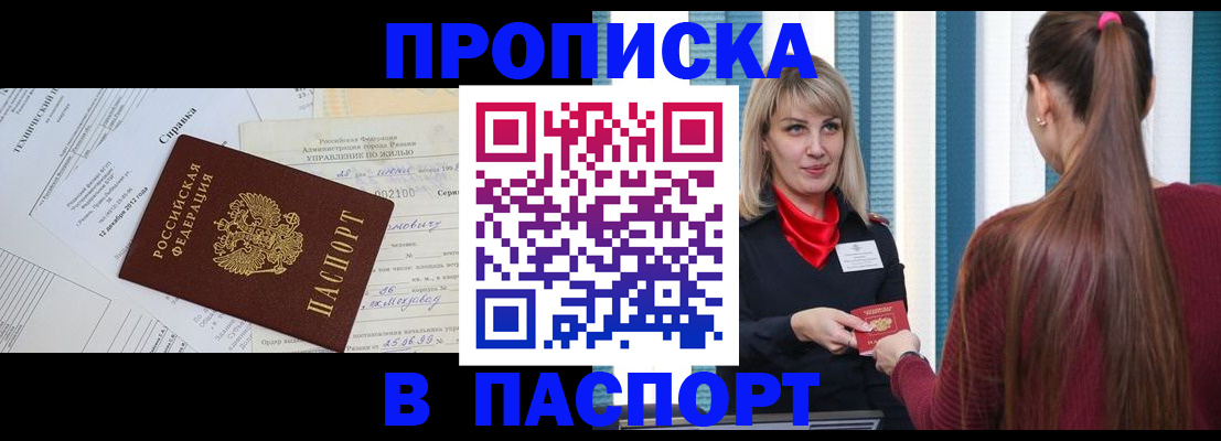 временная регистрация в Курганской области