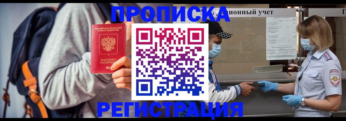 временная прописка в Курганской области